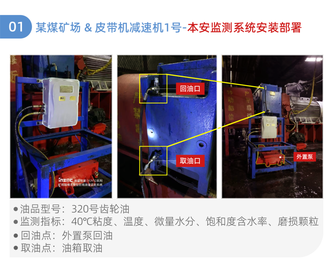 皮带机减速机油液监测系统